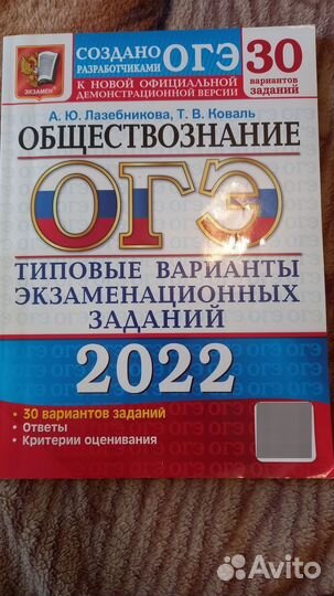 Обществознание ОГЭ(2шт). Книга и сборник