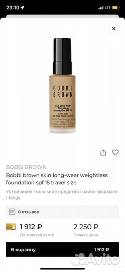 Устойчивое тональное средство Bobbi Brown