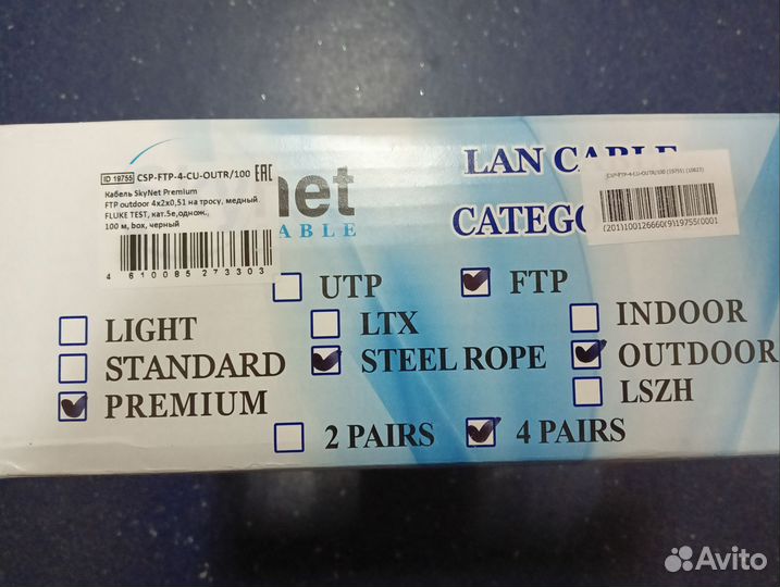 Кабель Skynet Premium FTP 4x2x0,51