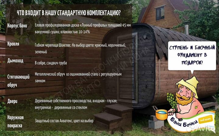 Баня бочка квадро