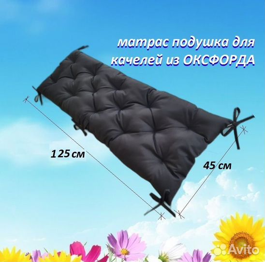 Матрас для садовых качелей, подушки на скамейки