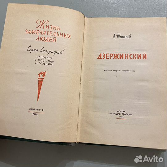 Жзл Дзержинский