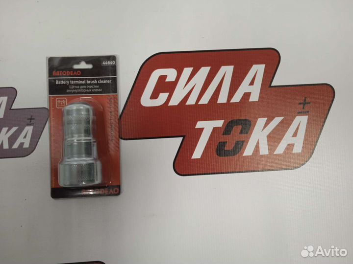 Аккумулятор Щётка для клемм