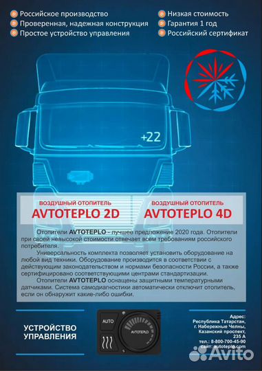 Автономный отопитель, автономка, сухой фен