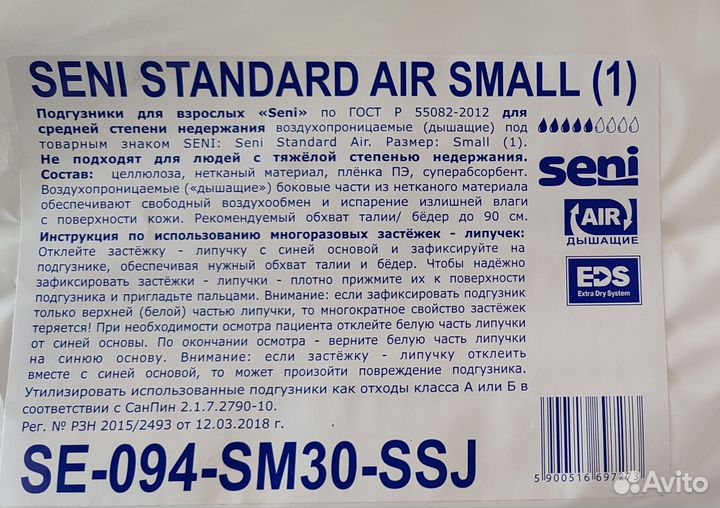 Памперсы для взрослых Seni small(1) 30 шт