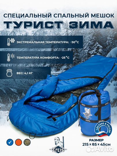 Спальный мешок 