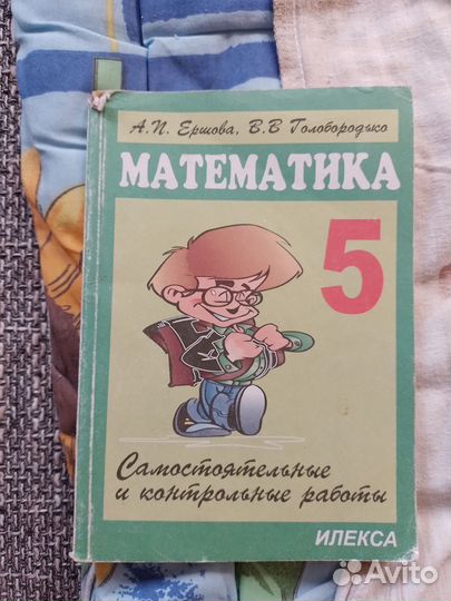 Книга по математике 5 класс