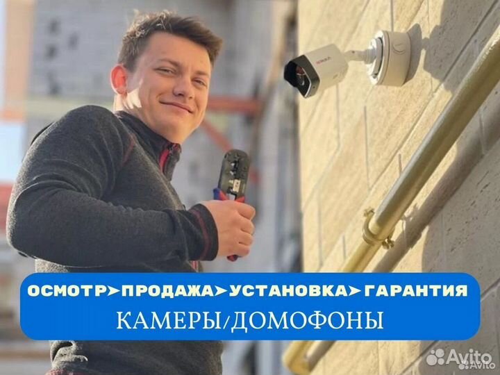 Видеонаблюдение Домофон Установка