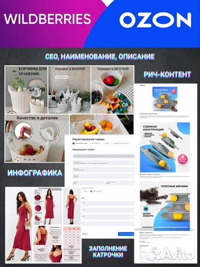 Создание карточек товара на wildberries и ozon