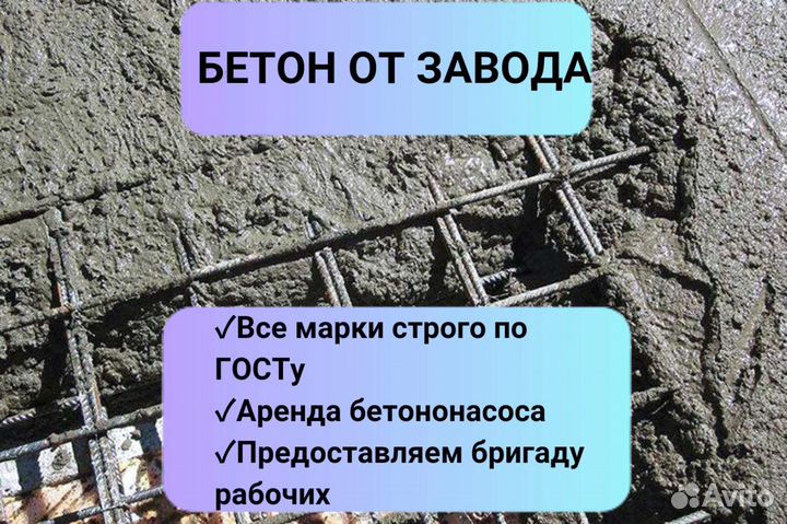 Бетон всех марок