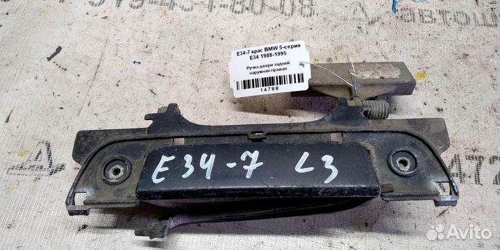 Ручка двери наружная задней правой BMW 5 E34 88-9