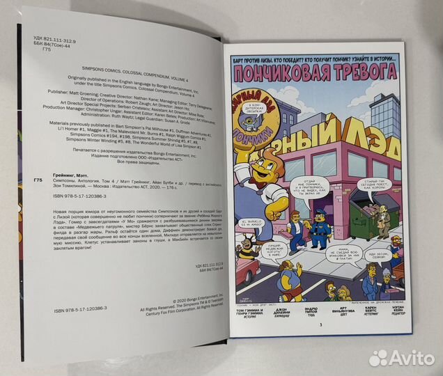 Simpsons комиксы Антология Том 4