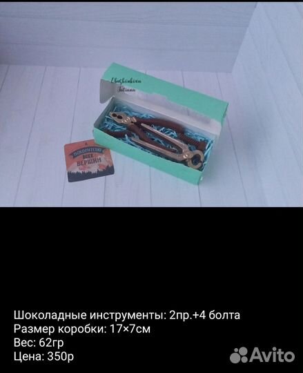 Шоколадные инструменты