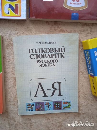 Толковый словарь русского языка