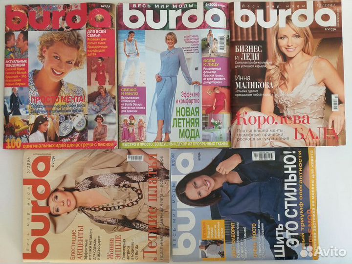 Журналы Burda moden с выкройками 1998-2008