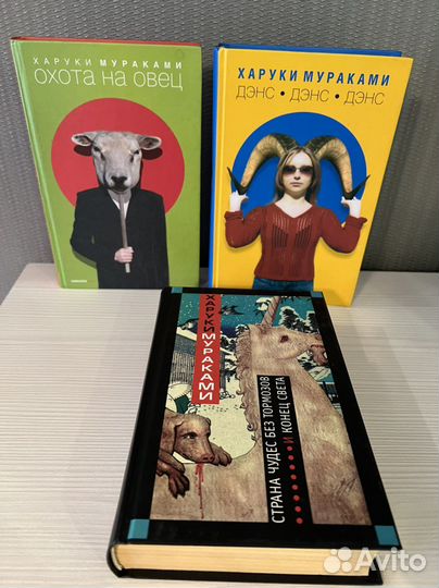 Книги Харуки Мураками