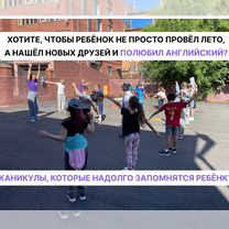 Летний английский клуб для детей 6-12 лет, Тюмень