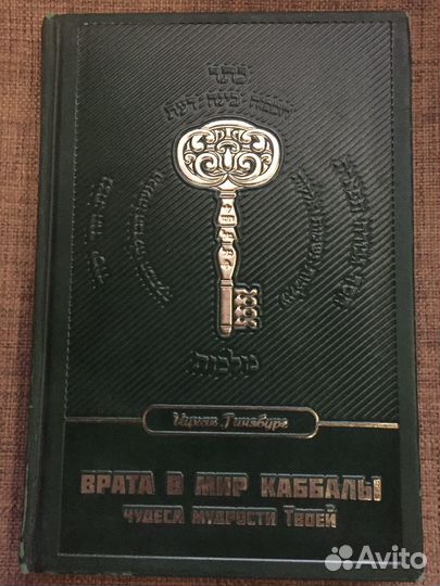 Каббала - Врата в мир Каббалы