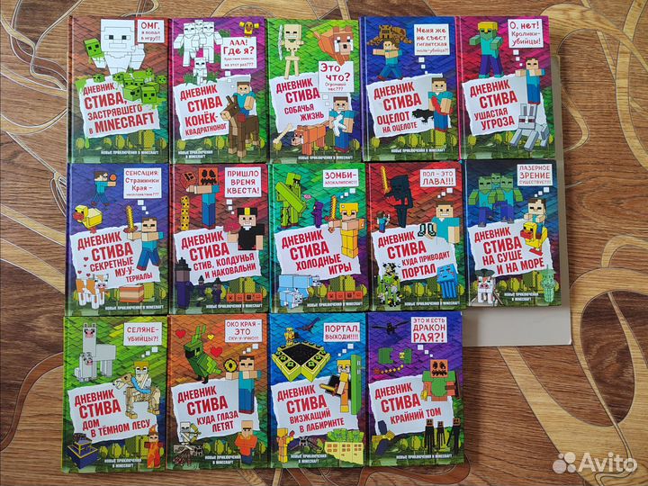 Дневник Стива. 14 книг