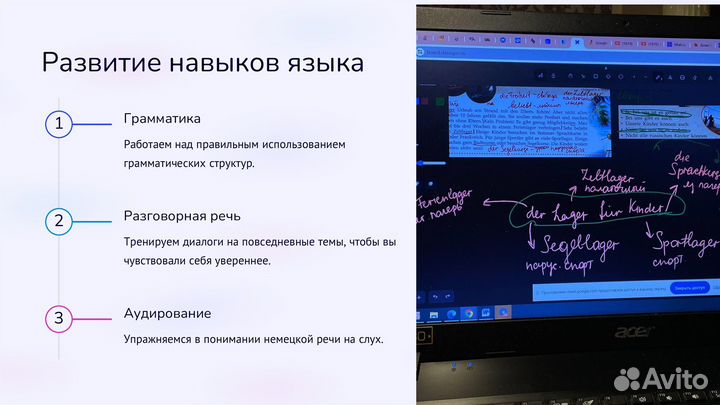 Репетитор по немецкому языку онлайн