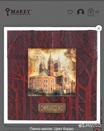 Панно сувенирное натуральная кожа