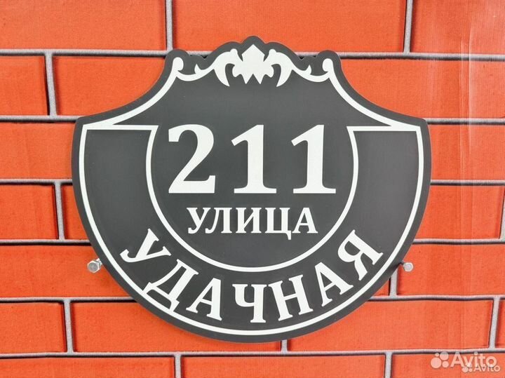 Табличка на дом Арт 13