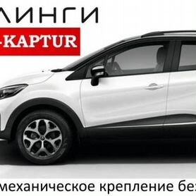 Рейлинги Рено Каптур (Renault Kaptur) серые Апс