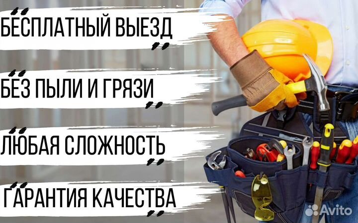 Мастер на час/муж на час