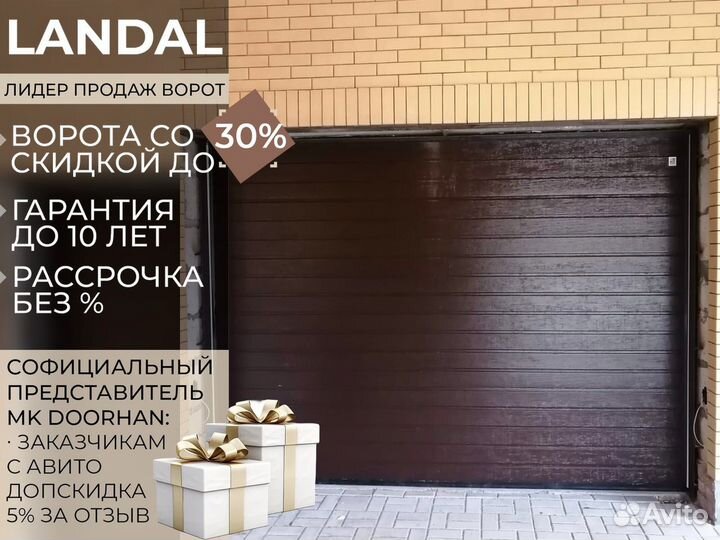 Ворота секционные