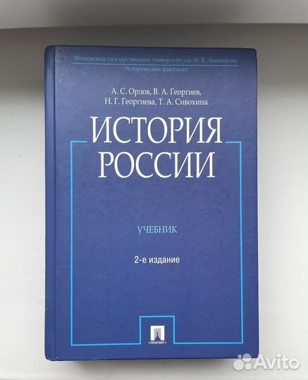 История России Орлов 2-е издание