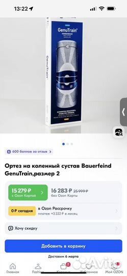 Ортез на коленный сустав