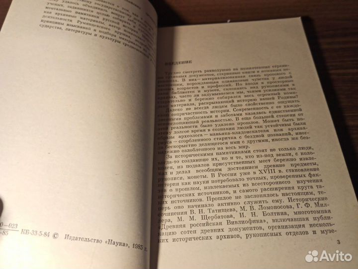 В. П. Козлов Колумбы российских древностей 1985