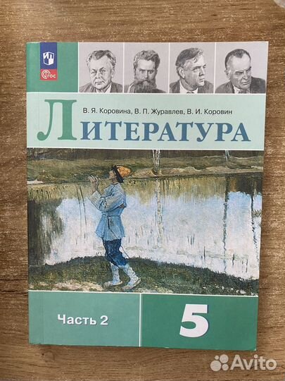 Литература 5 класс коровина 2 часть