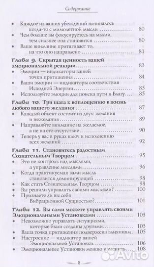 Учение о воплощении желаний в жизнь: Просите - и д