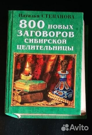 Шримад-Бхагаватам +Юрий Лонго+800 заговоров