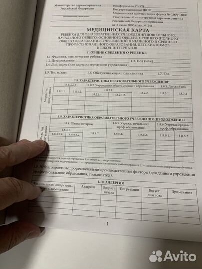 Медицинская карта ребенка (школьника) форма №026/у
