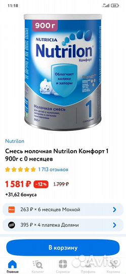 Смесь молочная Nutrilon Комфорт 900 г