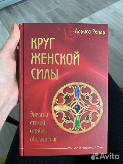 Круг женской силы