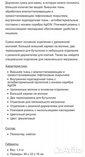 Дорожная сумка для мамы