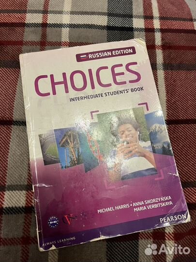 Учебник по английскому языку Choices