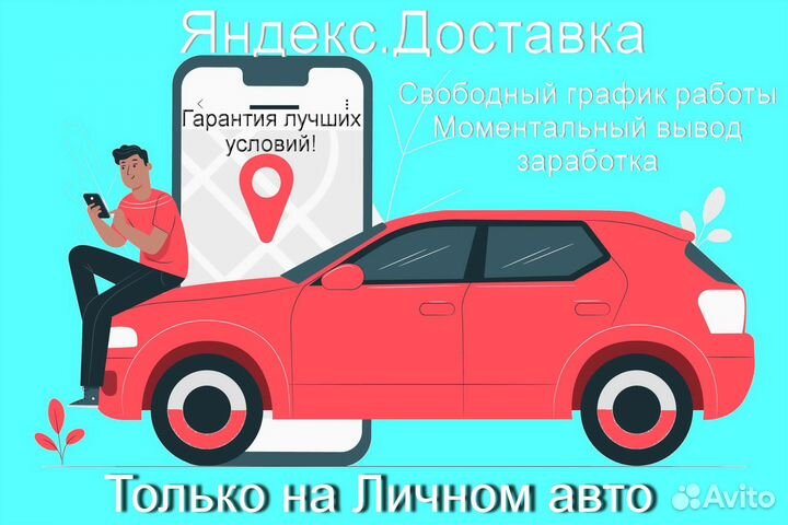 Работа в Яндекс.Доставка не аренда регистрация