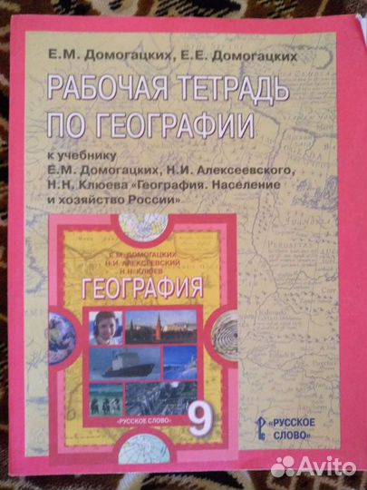Рабочая тетрадь по географии