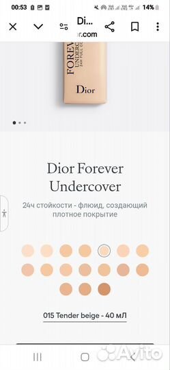 Тональный dior