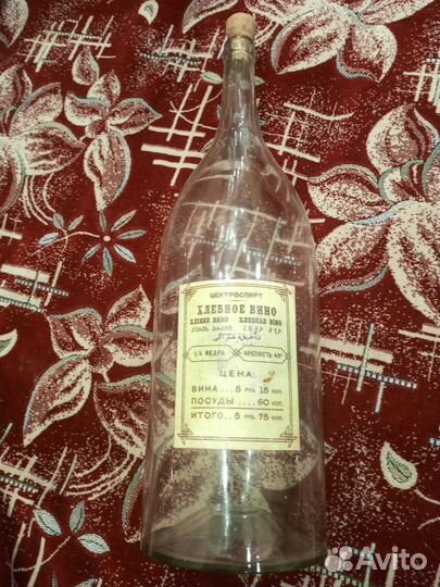 Бутылка под хлебное вино 1927 года