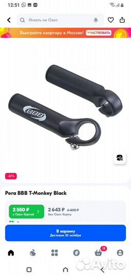 Рога на руль