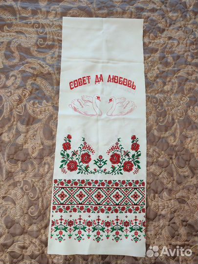 Рушник свадебный новый
