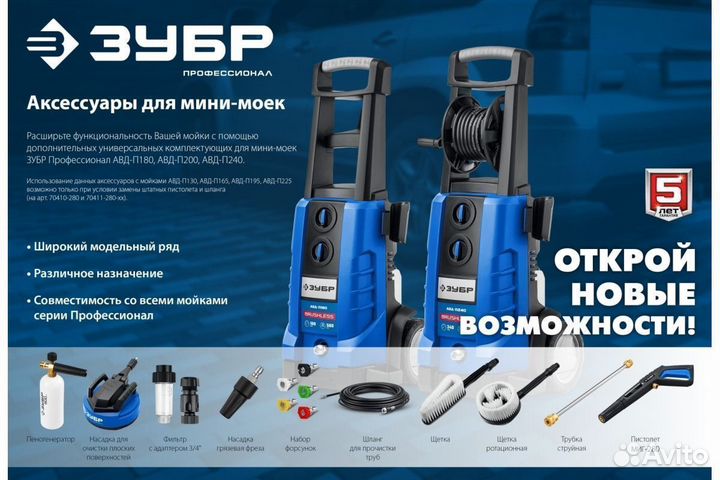 Пистолет для минимоек миг-280 Зубр 70410-280