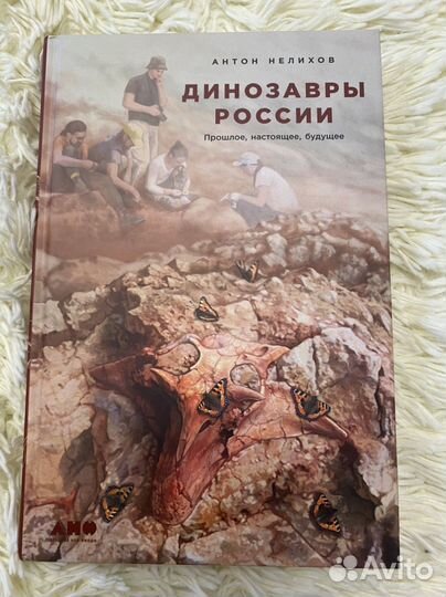 Динозавры России