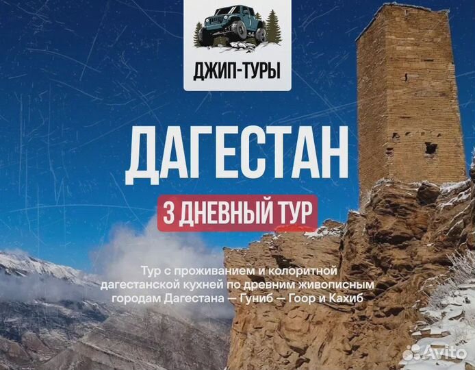 Экскурсионый тур по Дагестану с опытным гидом