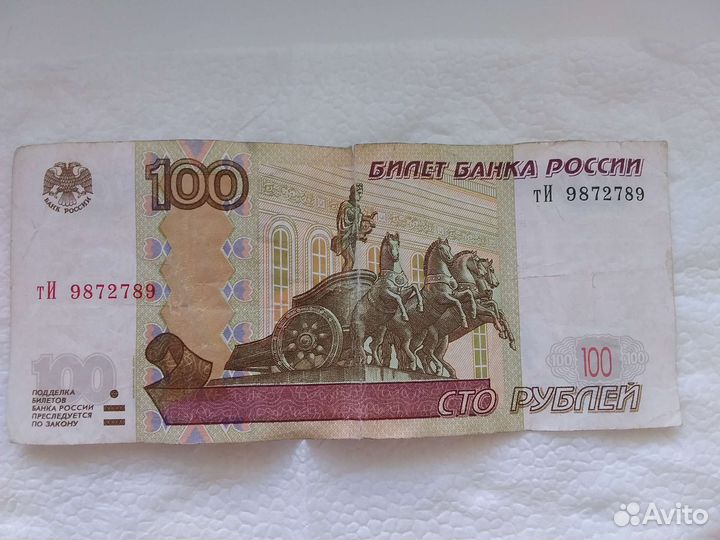 Купюра с зеркальным красивым номером 987 2 789